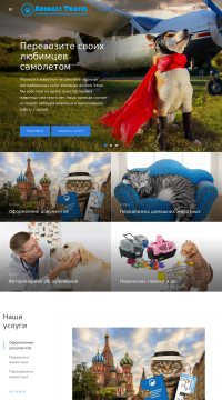 Международная перевозка животных Animals Travel Международная перевозка животных Animals Travel